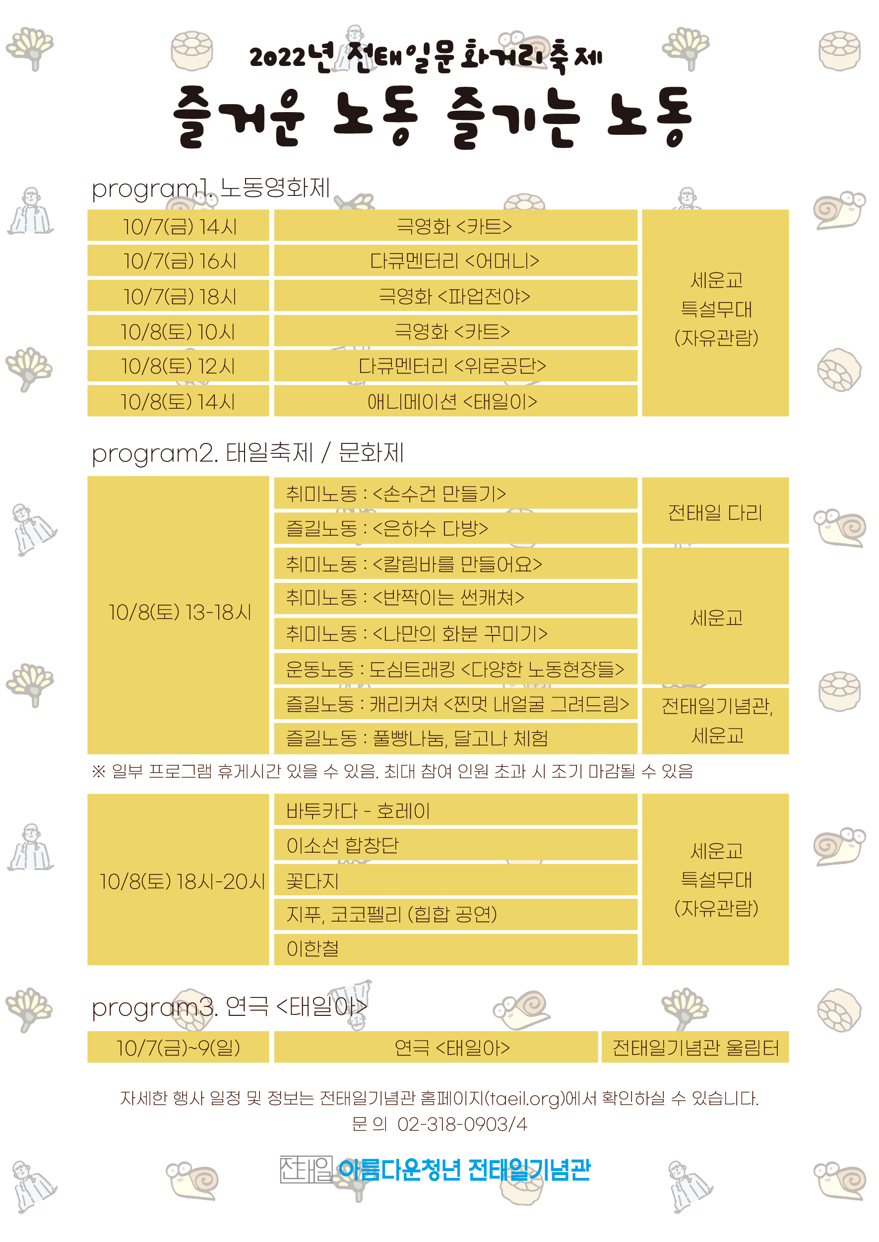 제2회전태일문화거리축제 프로그램 소개_대지 1 사본.jpg