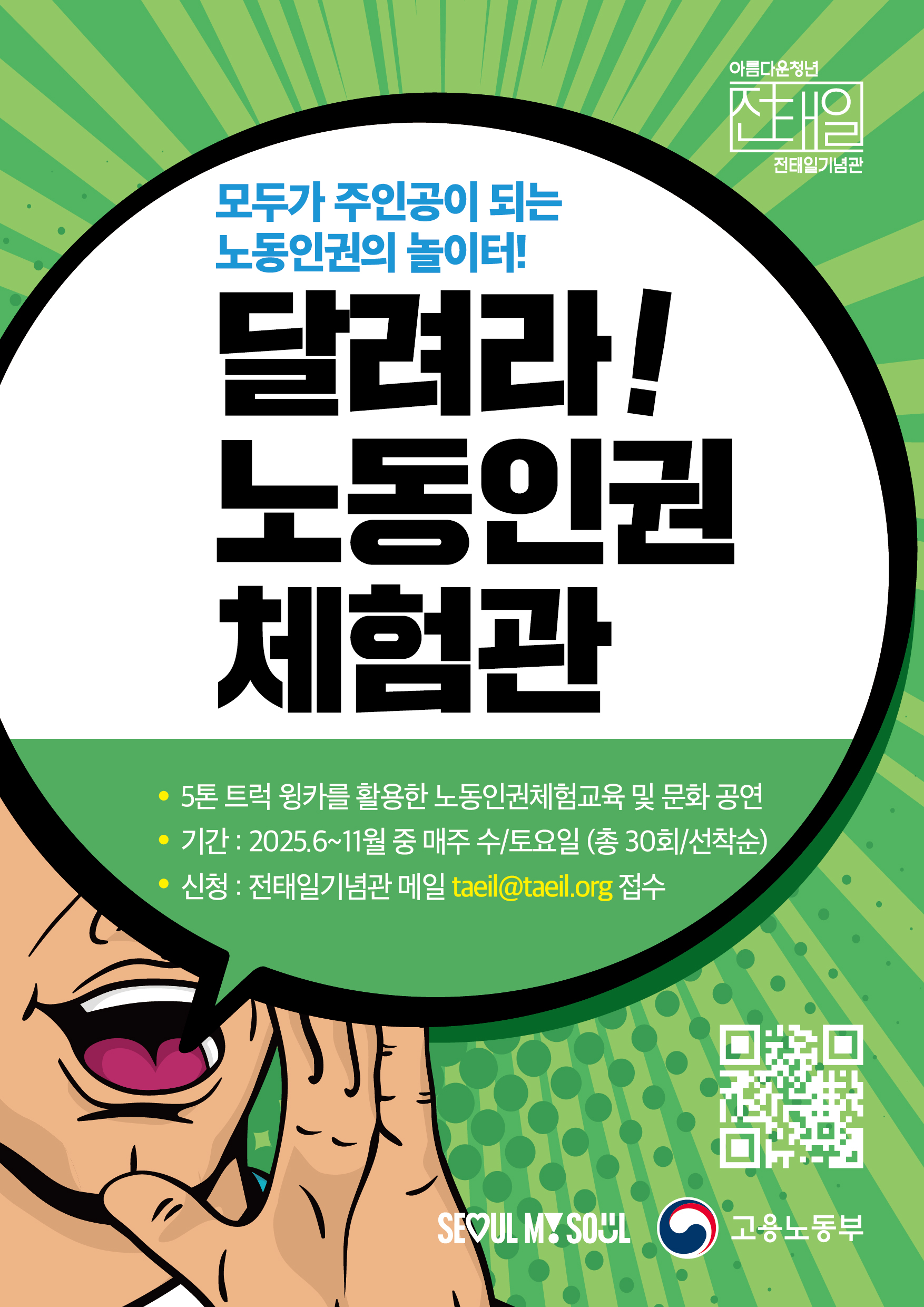 250517_달려라노동인권체험관_대지 1.jpg