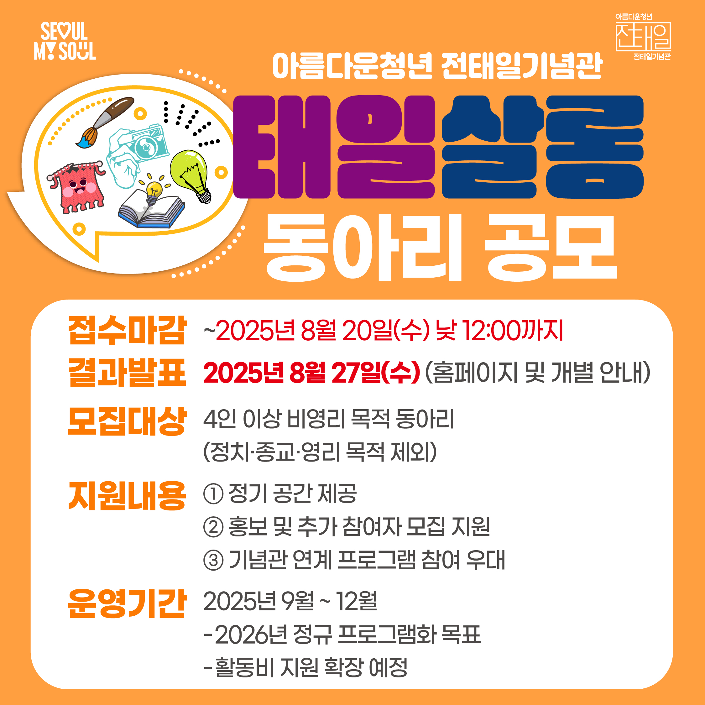 ‘태일살롱’ 시범 운영 참가 동아리 공모