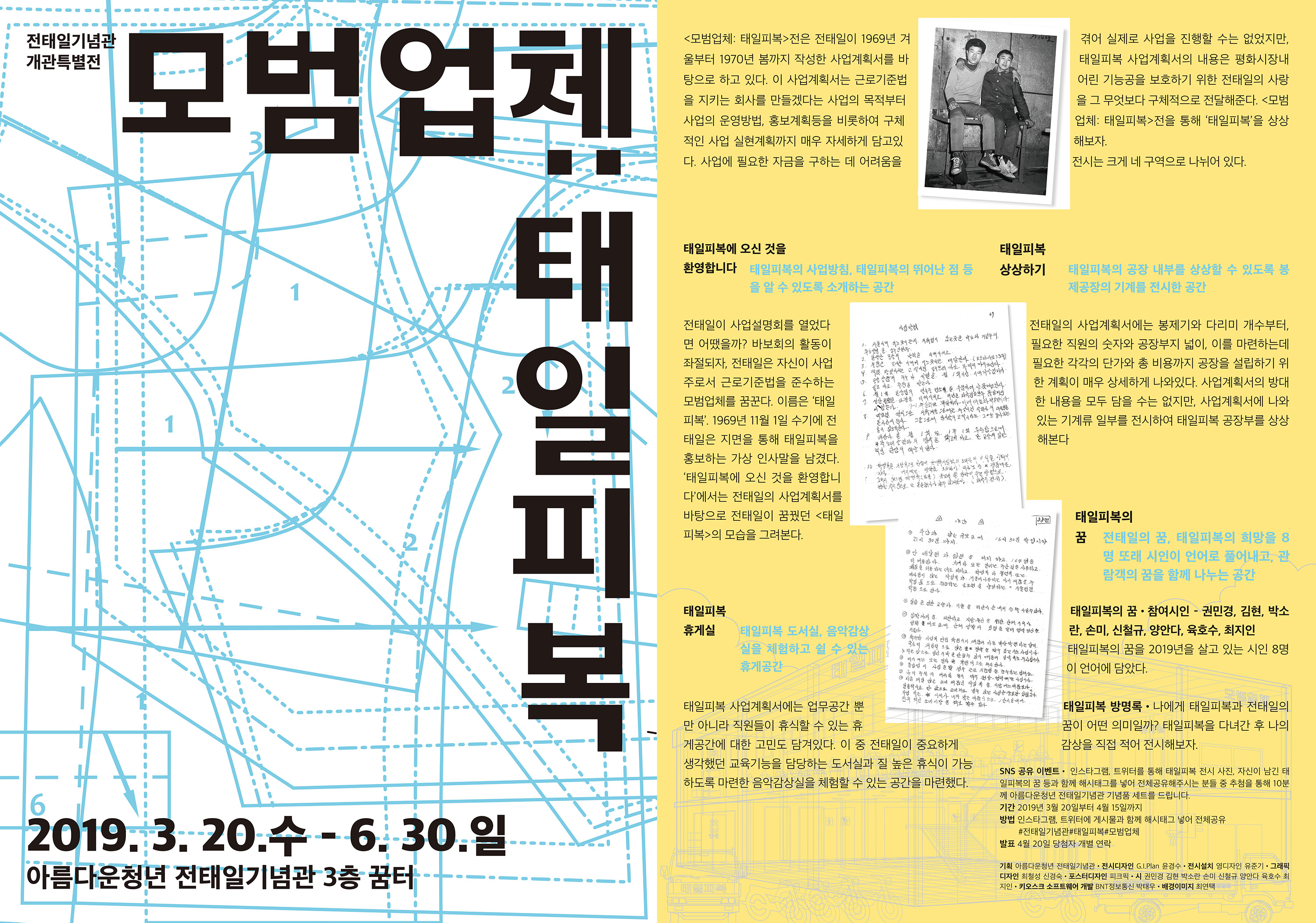 전태일개관전_포스터웹용-최종_low.jpg