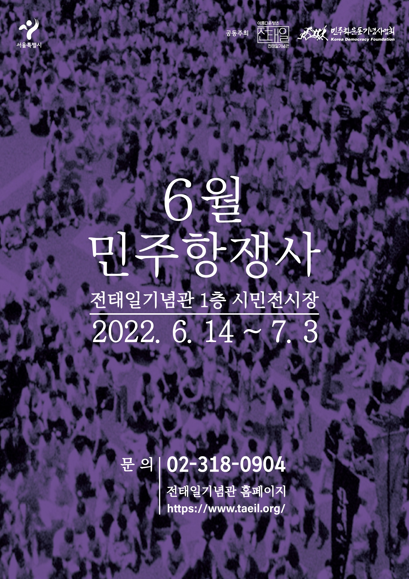 2022 6월민주항쟁사 홍보물3_저용량.jpg