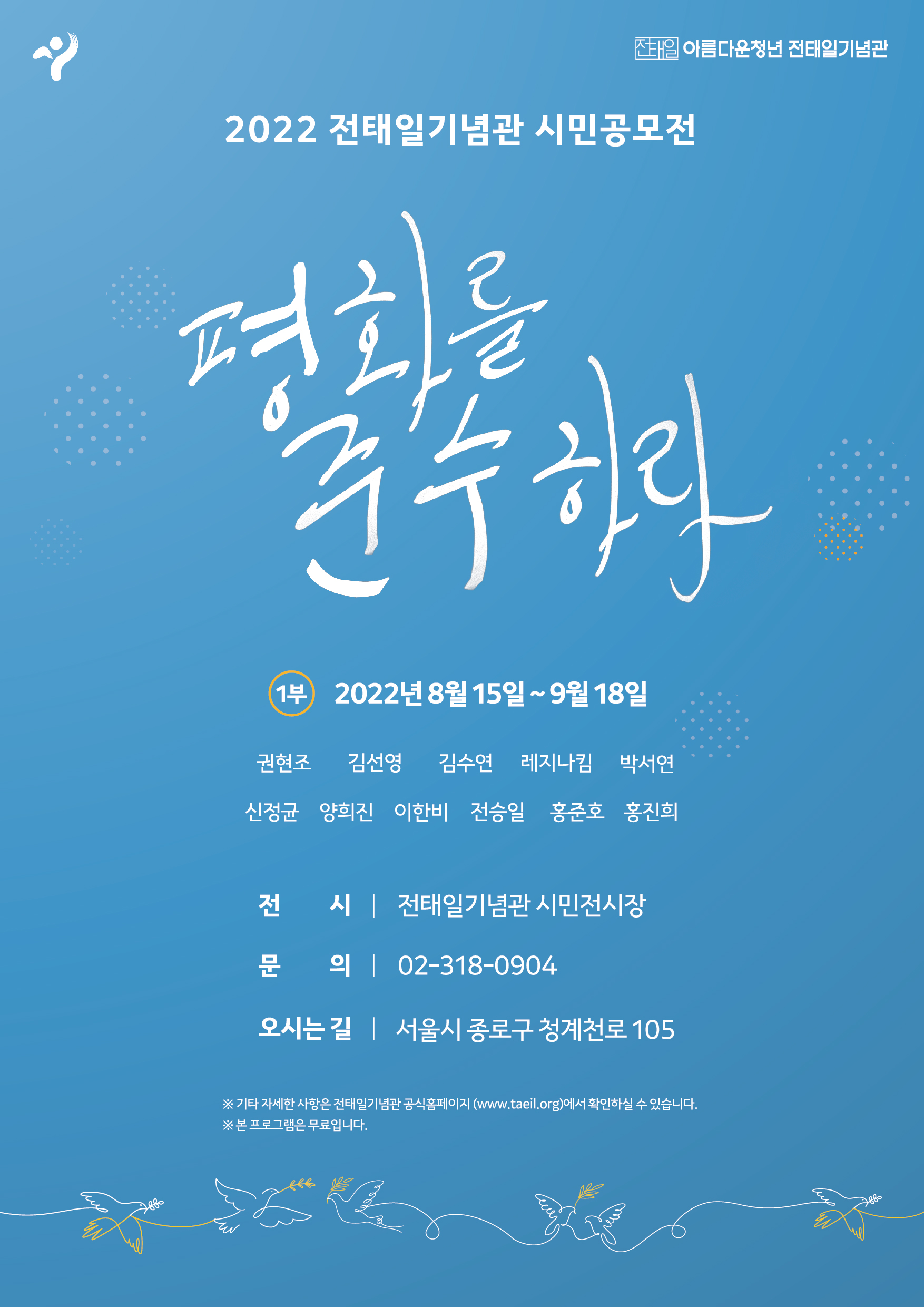 전태일기념관 공모전 전시포스터_출고(아웃)1부_대지 1 사본 3.jpg